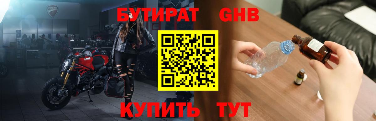 Кумертау  БУТИРАТ бутик  Вход с VPN 