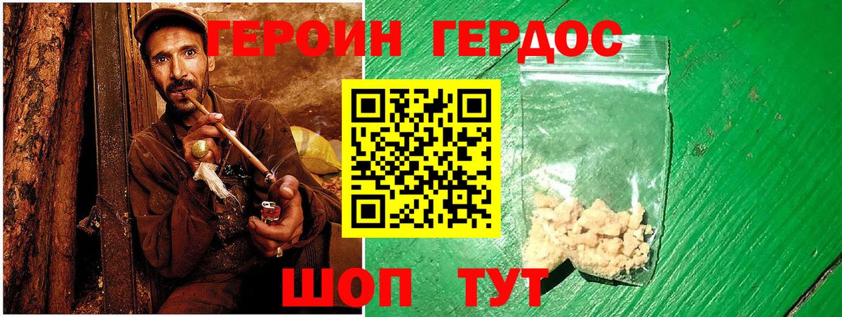 Героин Heroin  Вход с VPN  Кумертау 