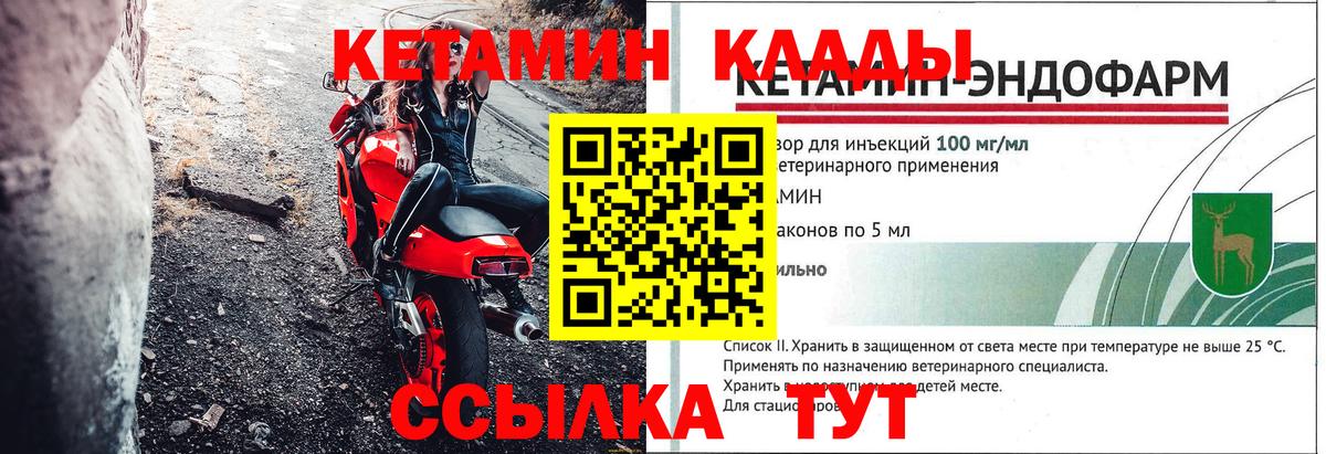 КЕТАМИН ketamine  Вход с VPN  Кумертау 