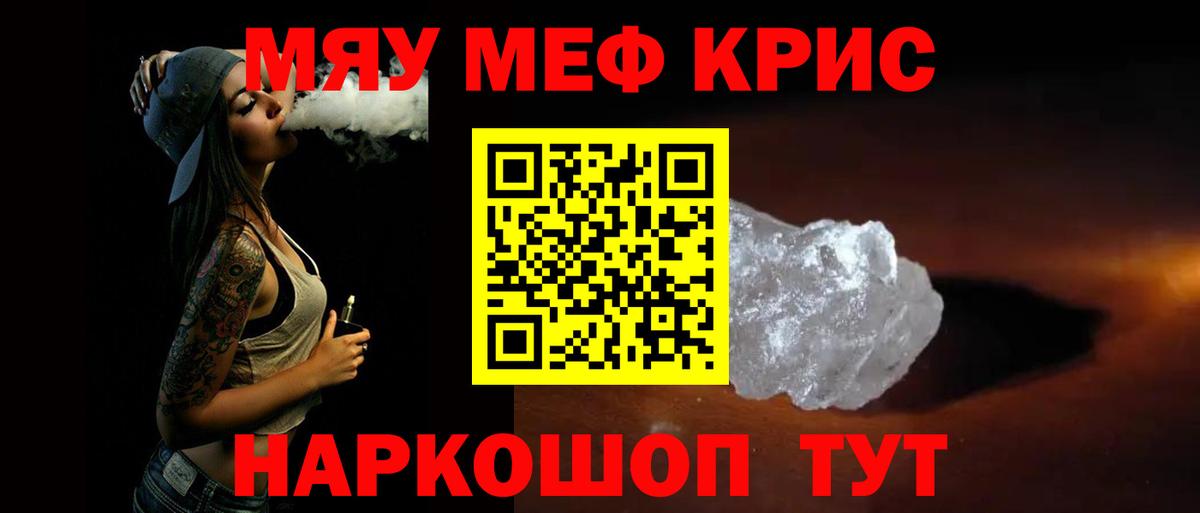МЕФ  Вход с VPN  Кумертау  Мефедрон  МЕФ VHQ  Мефедрон кристаллы 