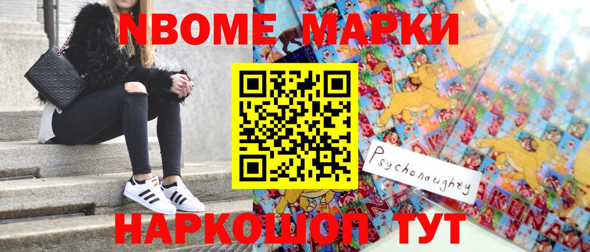 Марки NBOMe 1500мкг  Марки NBOMe 1500мкг  Кумертау  Вход с VPN 